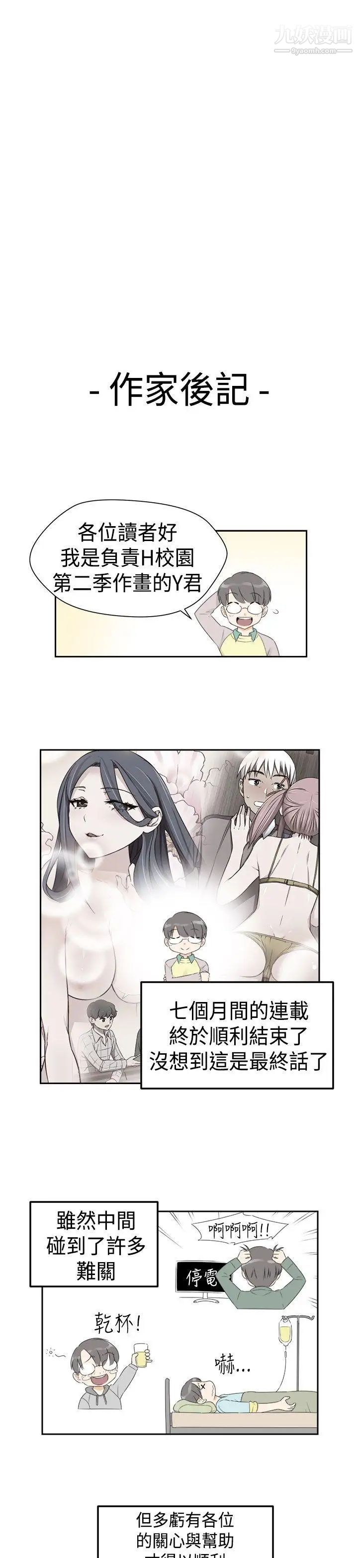 H校园第2季-最终话