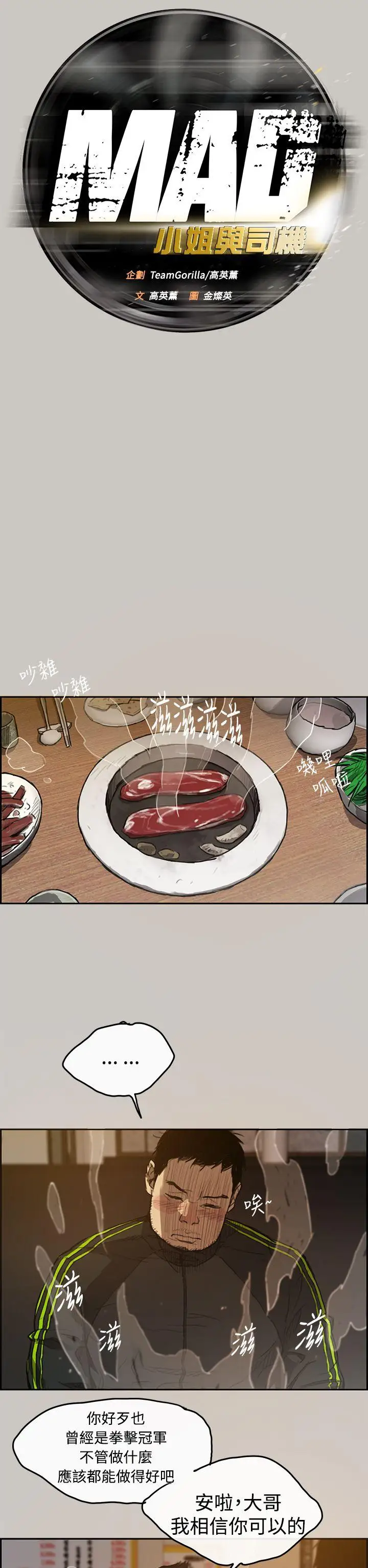 MAD:小姐与司机第1话