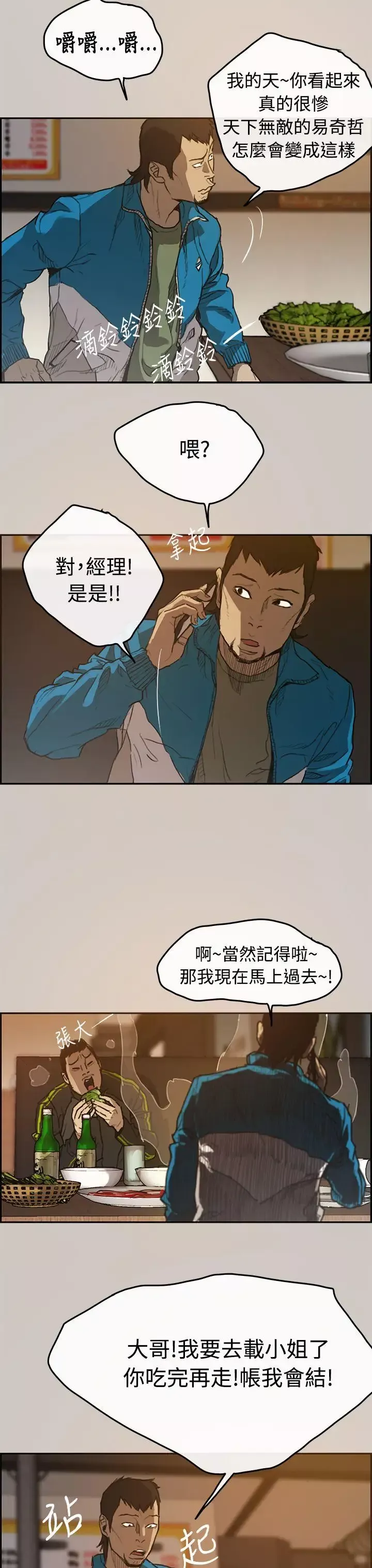 MAD:小姐与司机-第1话 - 图片 11