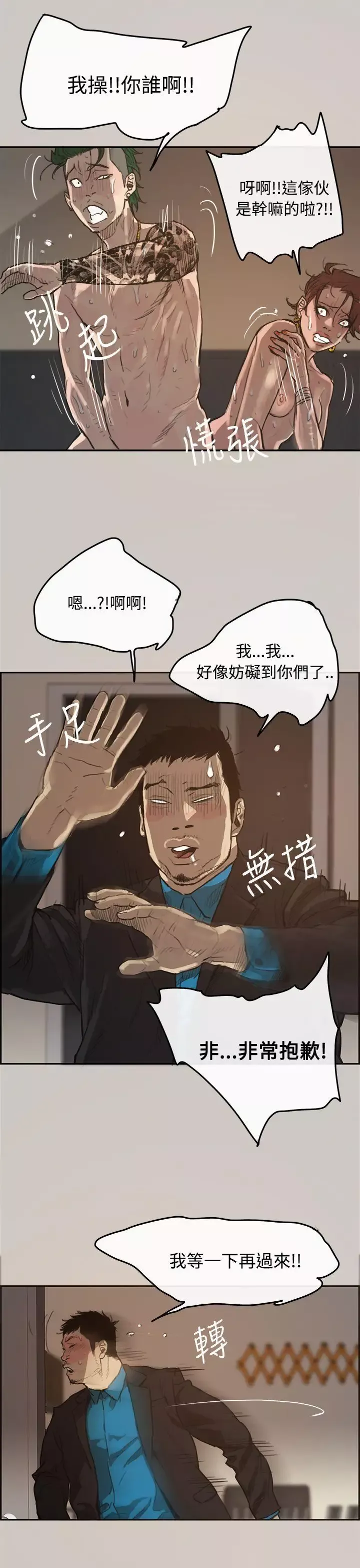 MAD:小姐与司机-第1话 - 图片 23