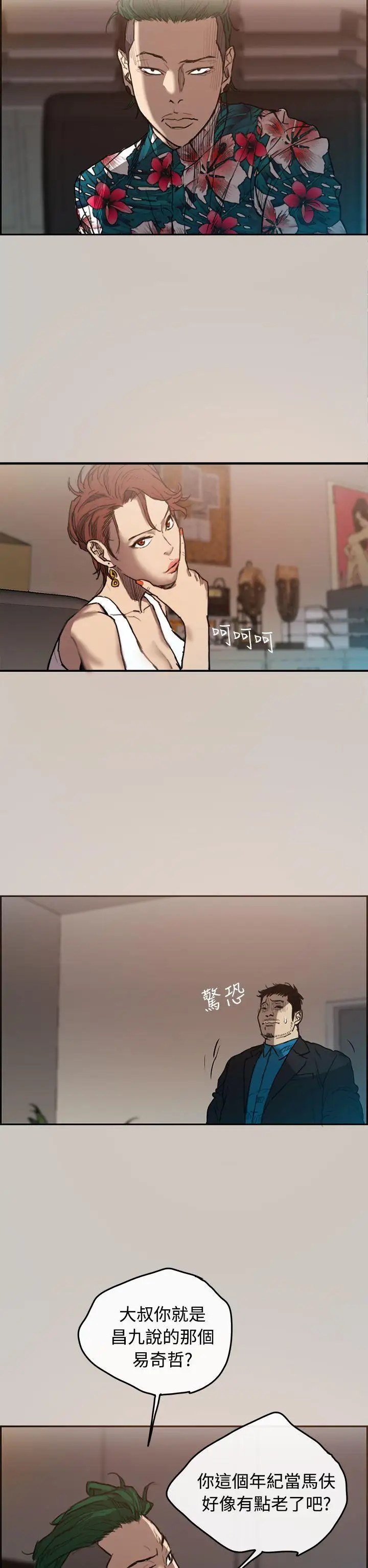 MAD:小姐與司機第1話