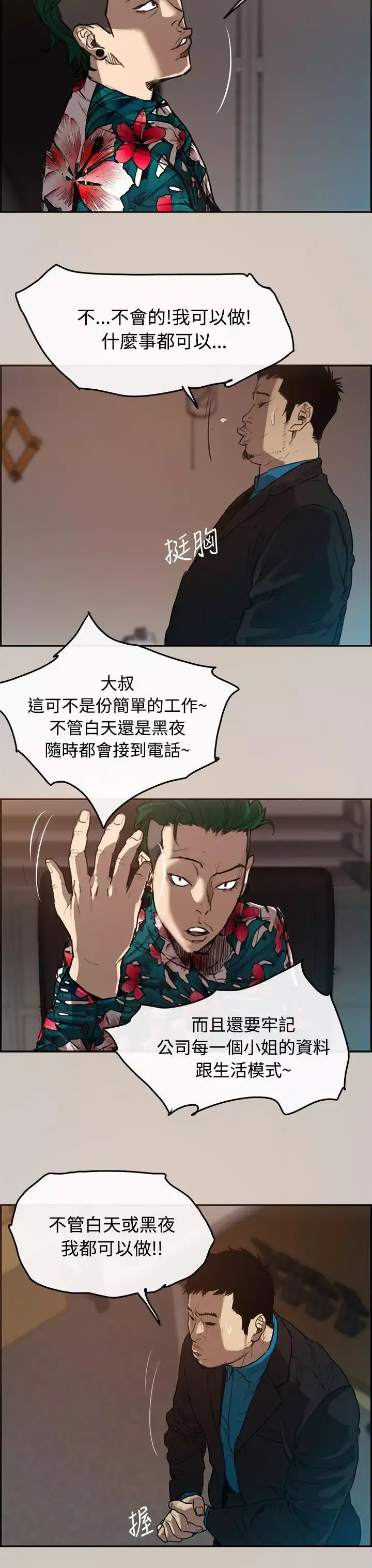 MAD:小姐与司机-第1话 - 图片 29