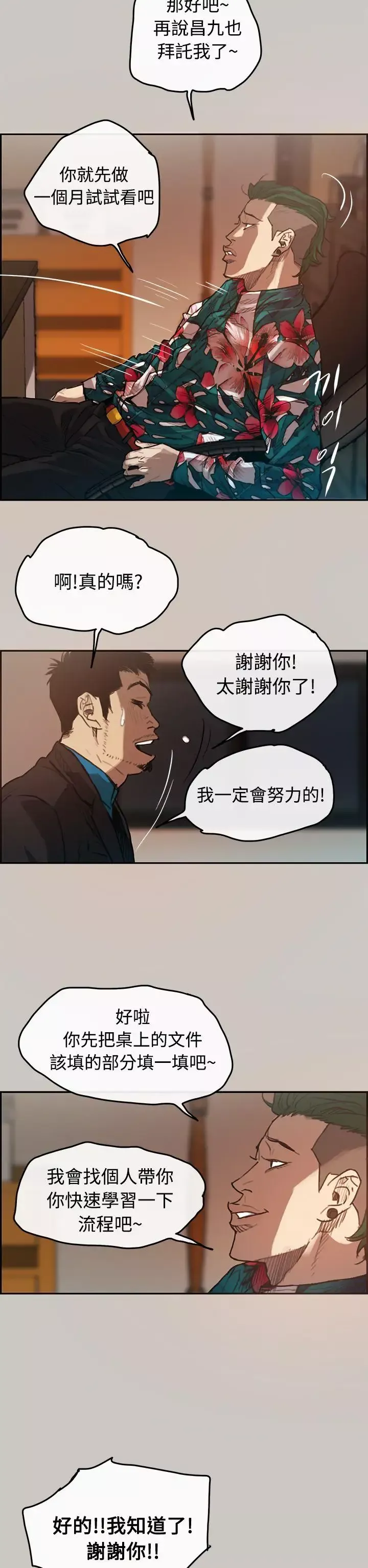 MAD:小姐与司机-第1话 - 图片 33