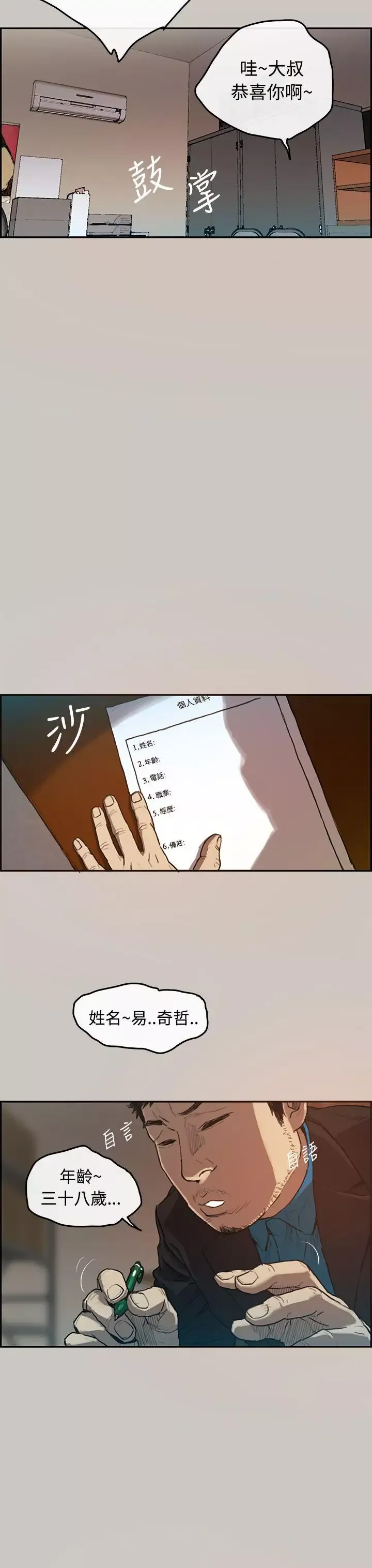MAD:小姐与司机-第1话 - 图片 34