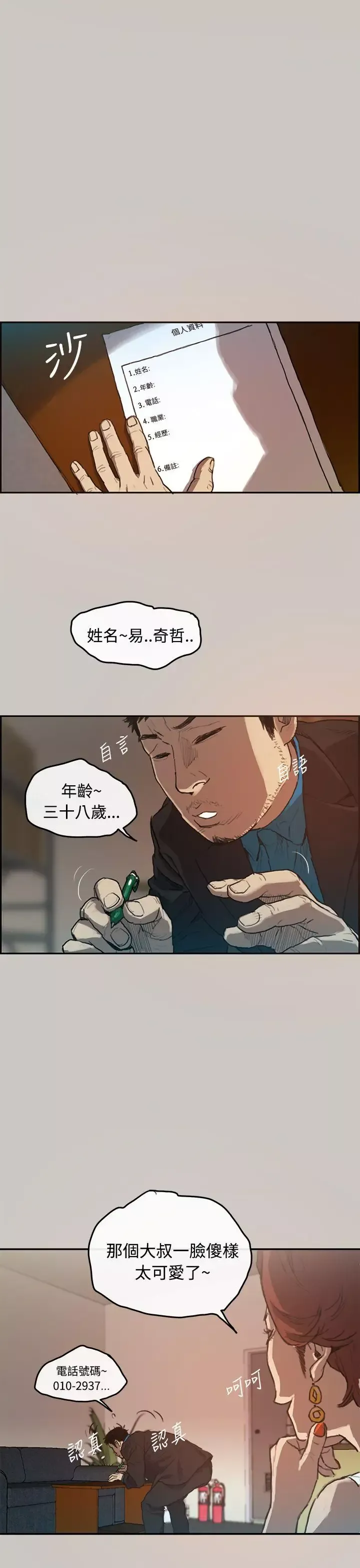 MAD:小姐與司機第2話