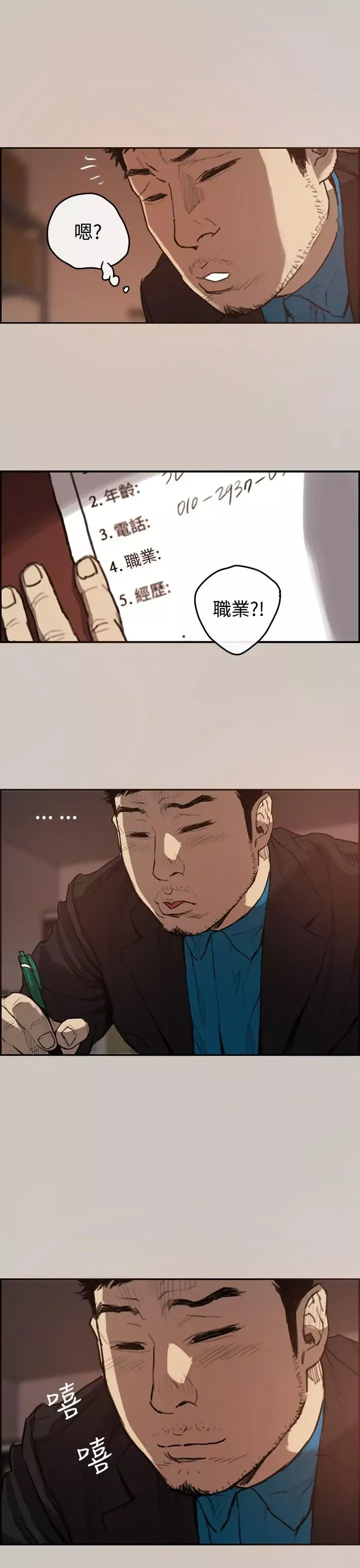 MAD:小姐与司机-第2话 - 图片 3