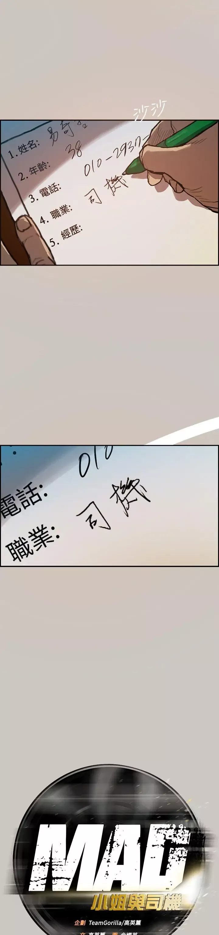 MAD:小姐与司机-第2话 - 图片 4