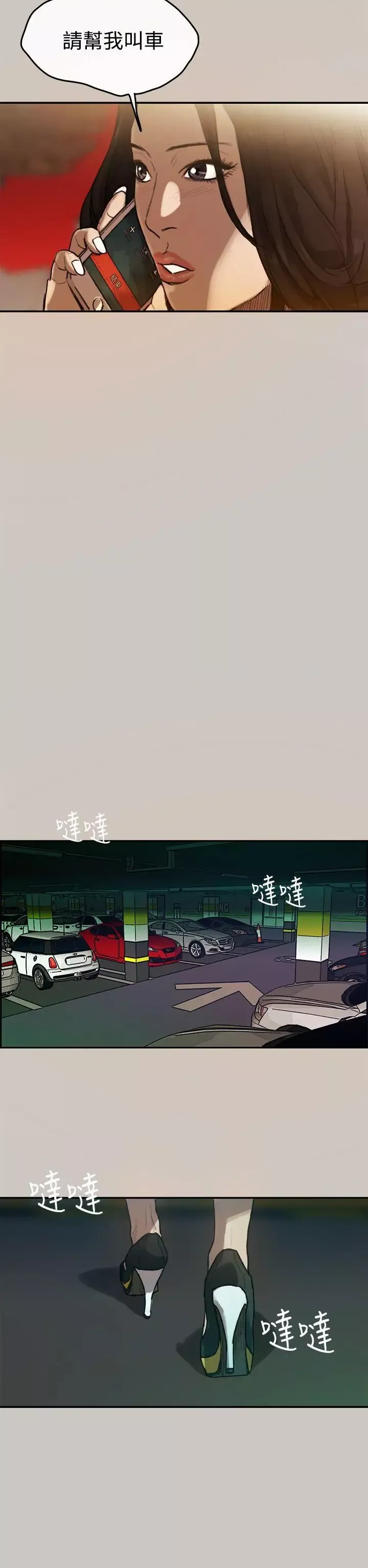 MAD:小姐與司機第2話