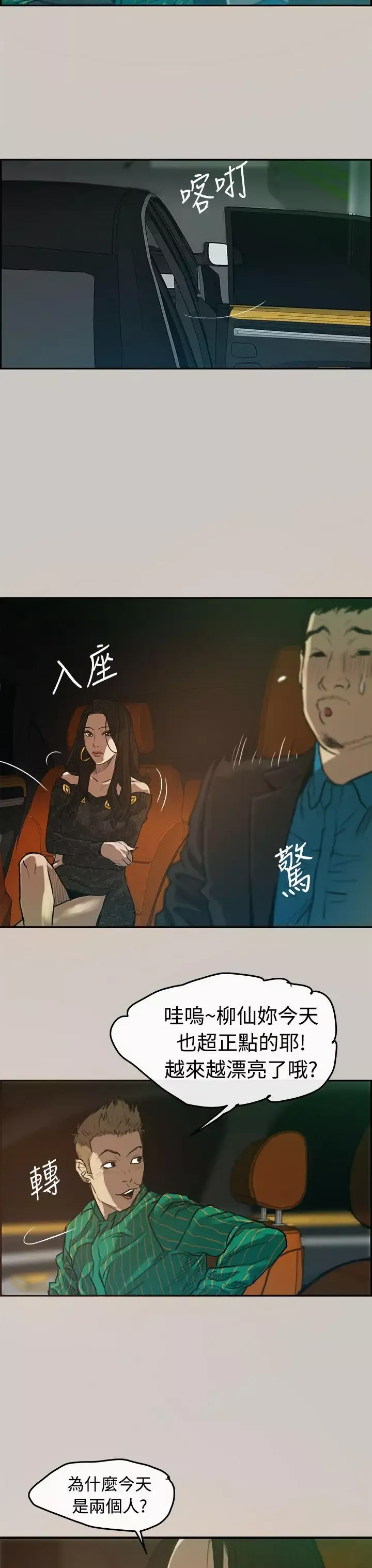 MAD:小姐與司機第2話