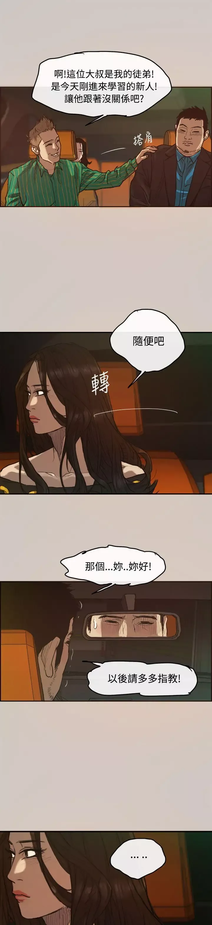 MAD:小姐与司机-第2话 - 图片 12