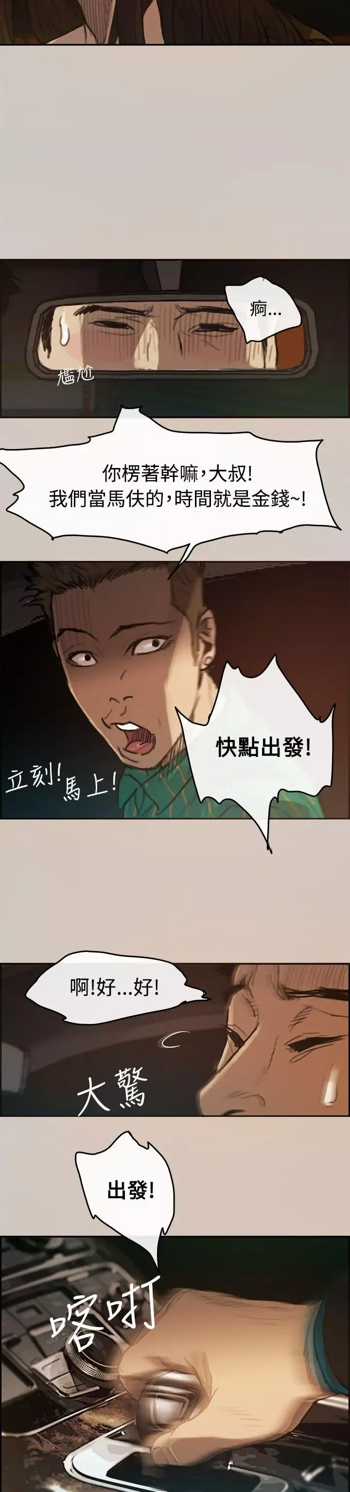 MAD:小姐與司機第2話