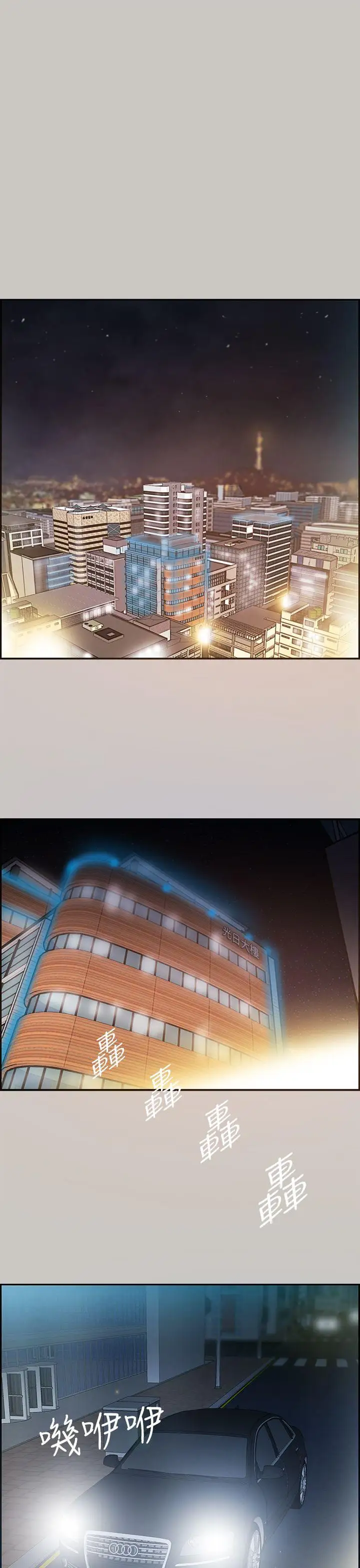 MAD:小姐與司機第2話