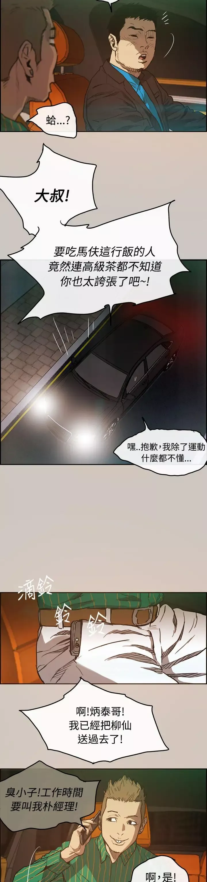 MAD:小姐與司機第2話