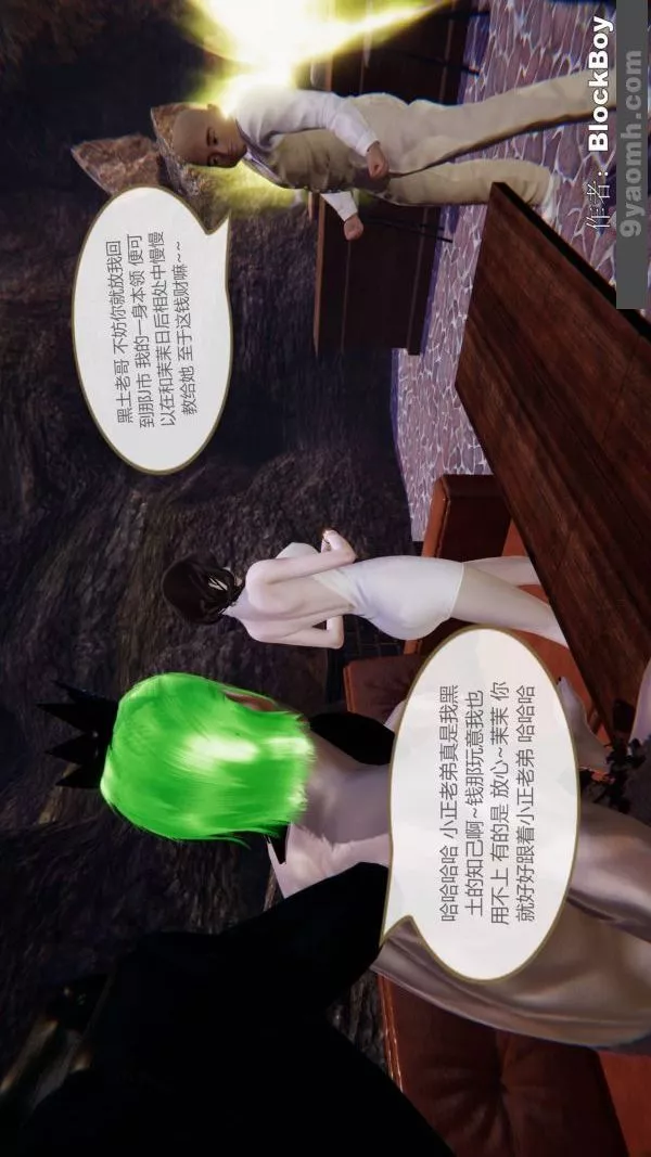 [3D]色靈系統+番外第12章-03話
