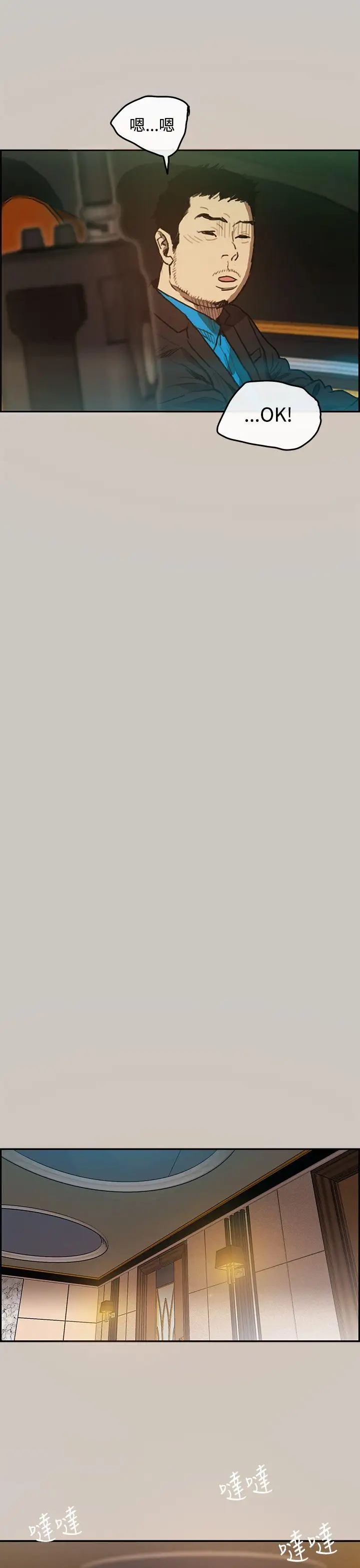 MAD:小姐与司机第2话