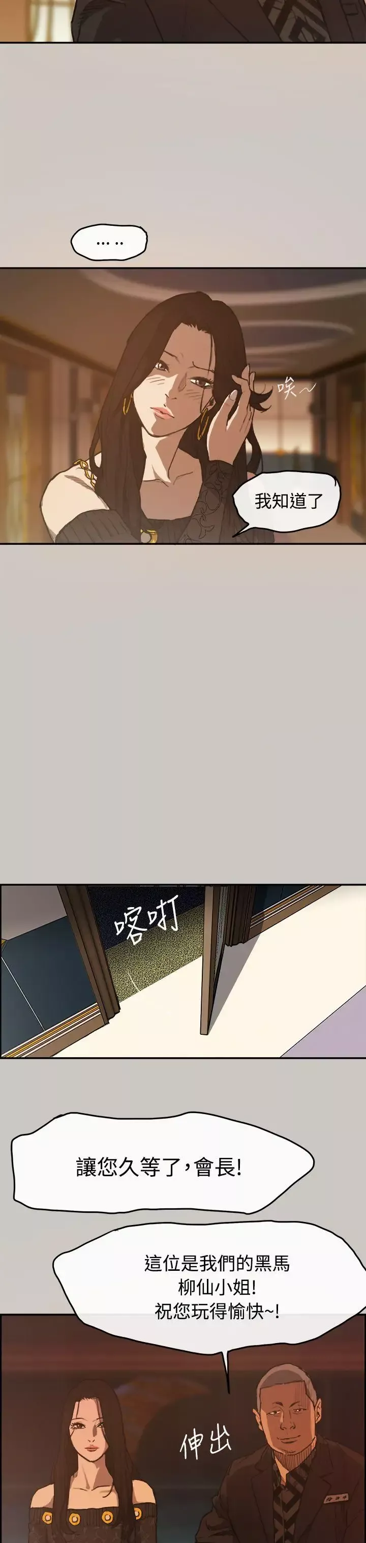 MAD:小姐与司机-第2话 - 图片 28