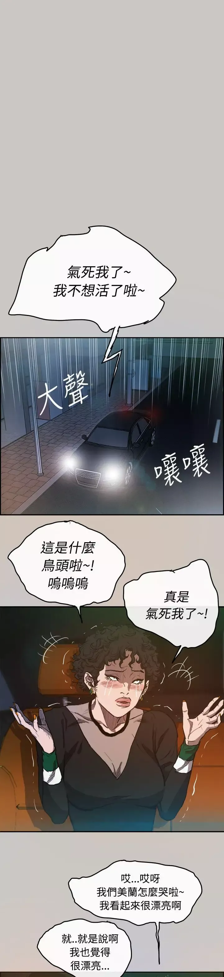 MAD:小姐与司机-第3话 - 图片 1