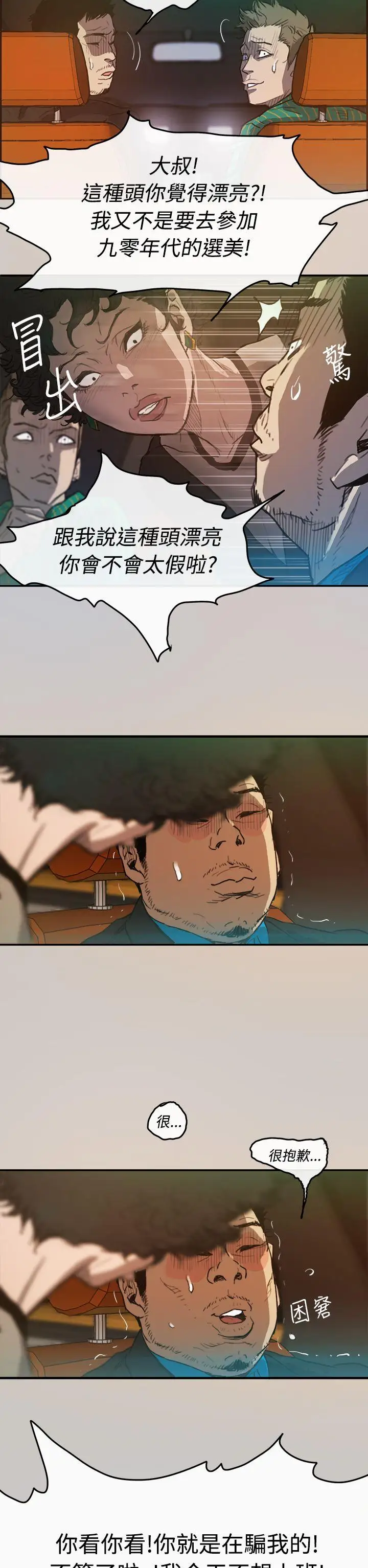 MAD:小姐与司机第3话