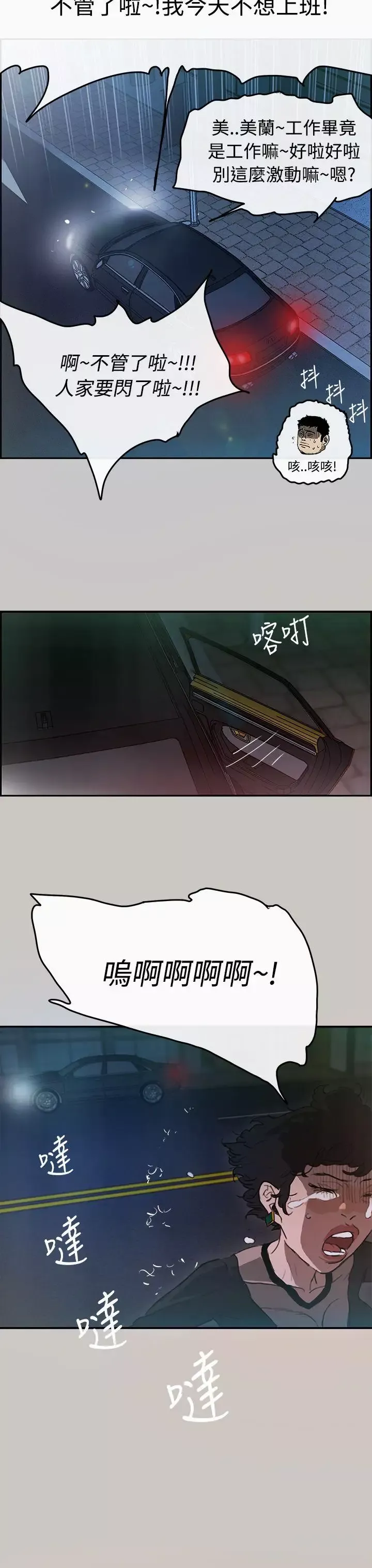 MAD:小姐與司機第3話