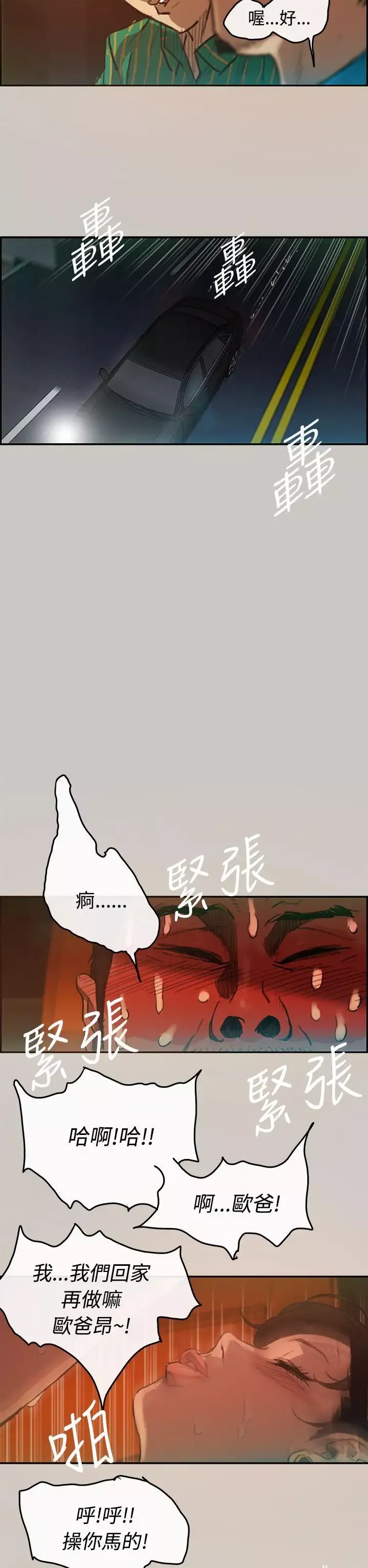 MAD:小姐与司机-第3话 - 图片 7