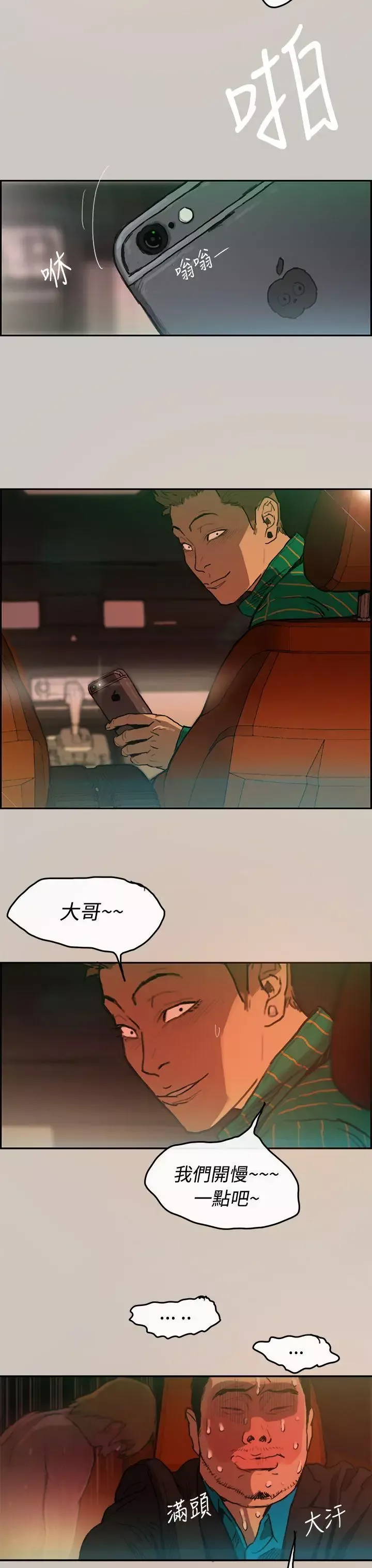 MAD:小姐與司機第3話