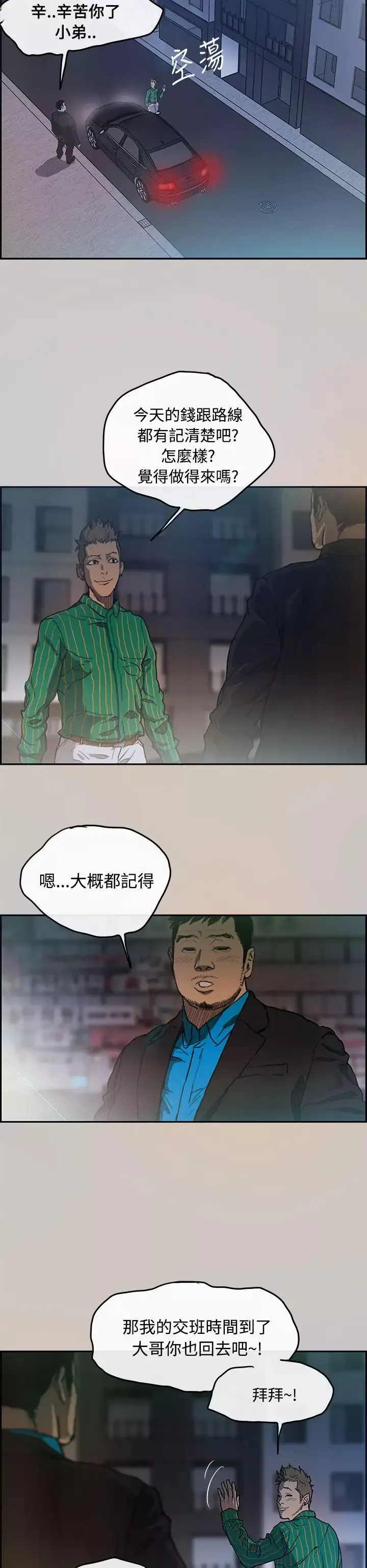 MAD:小姐與司機第3話