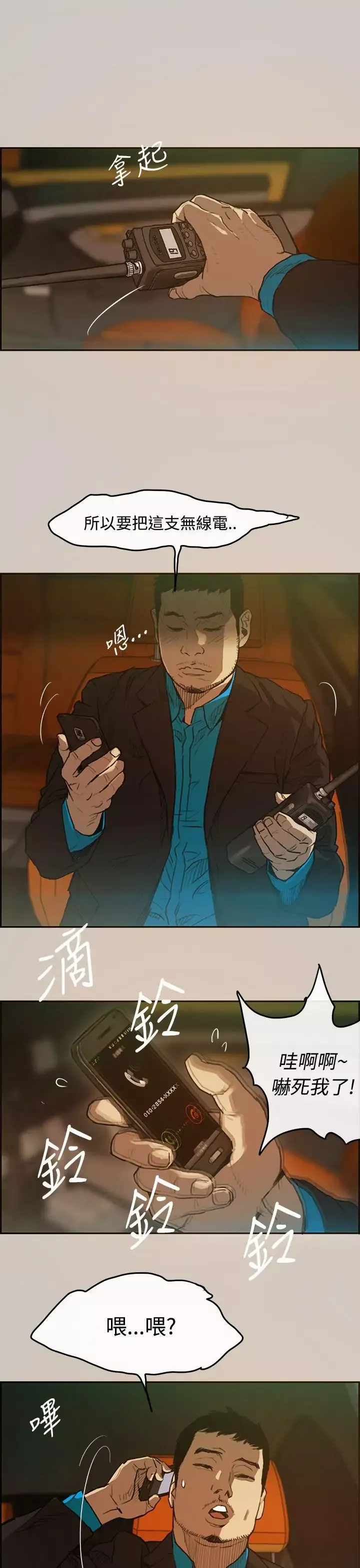 MAD:小姐与司机-第3话 - 图片 16