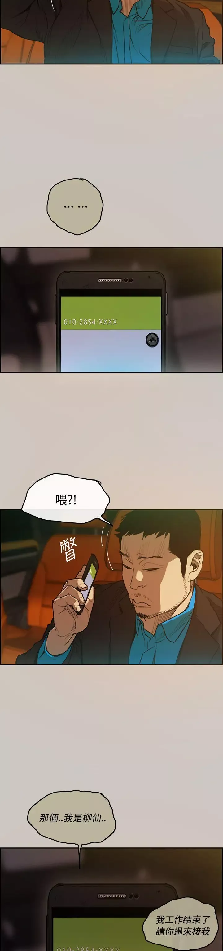 MAD:小姐与司机-第3话 - 图片 17