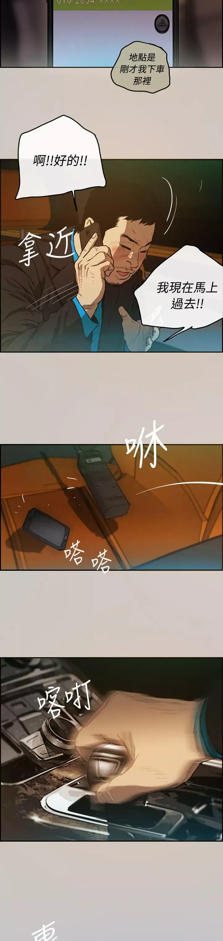 MAD:小姐与司机-第3话 - 图片 18