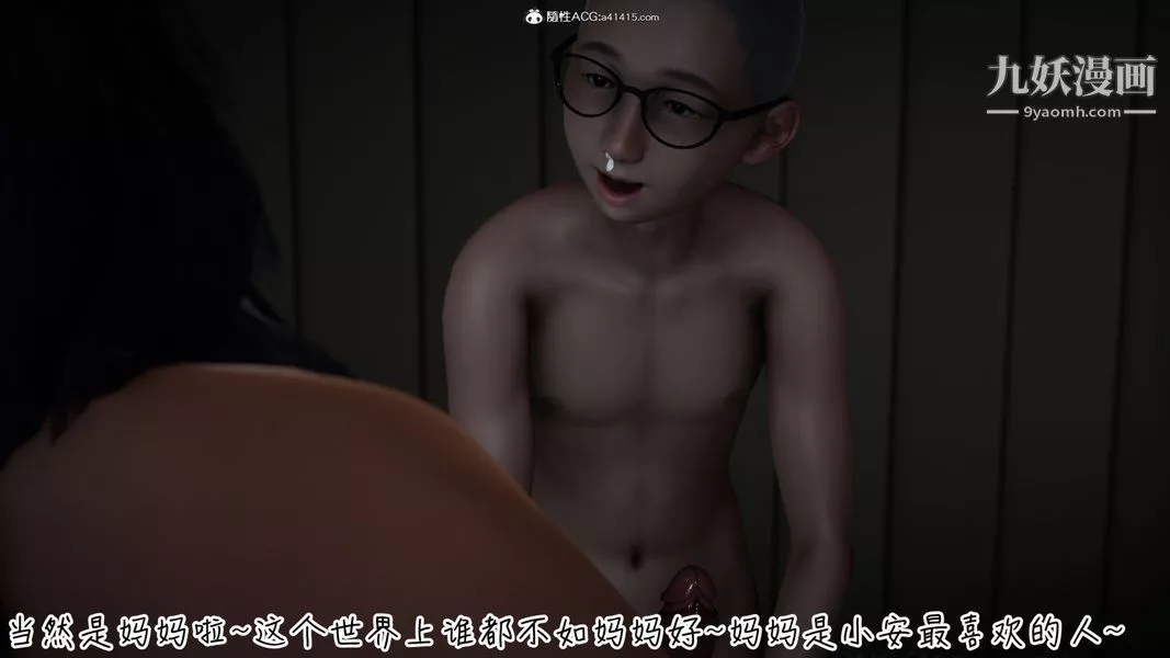 漂亮妈妈的过家家游戏[3D]-第07章【第03话】 - 图片 18