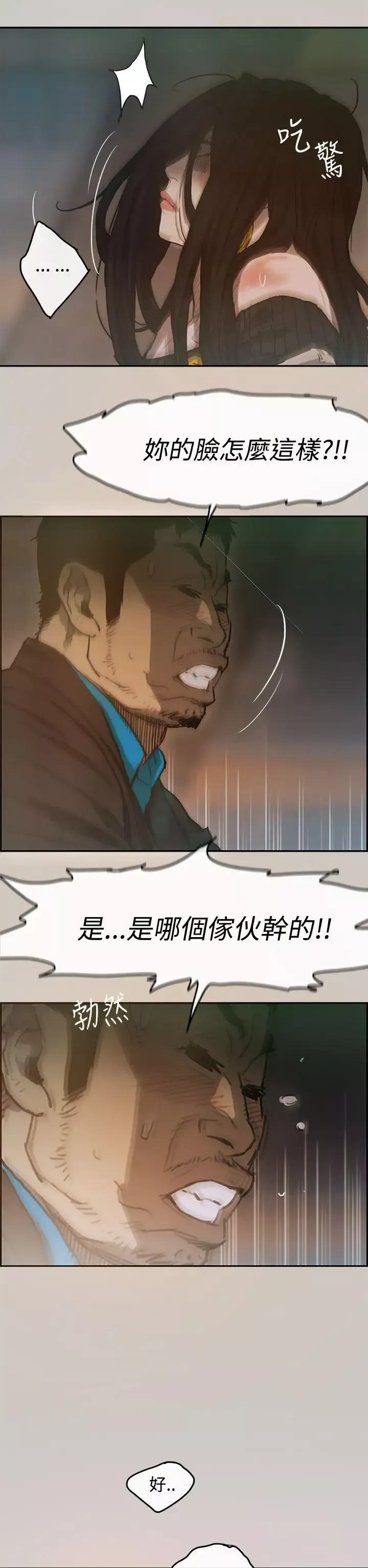 MAD:小姐與司機第3話