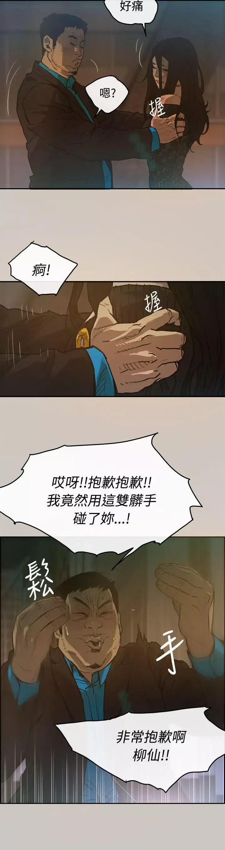 MAD:小姐与司机-第3话 - 图片 26