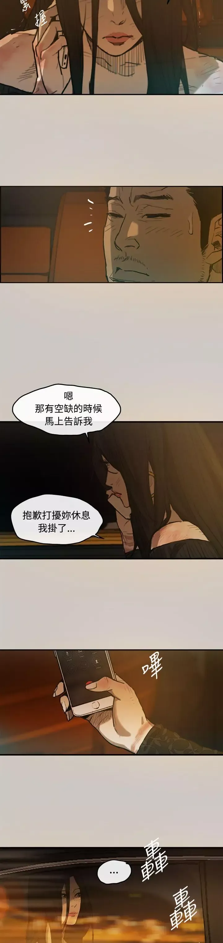 MAD:小姐與司機第3話