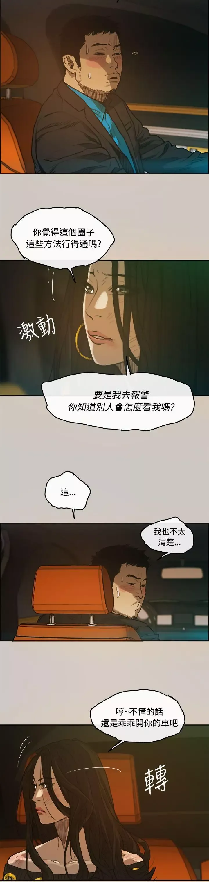 MAD:小姐與司機第3話