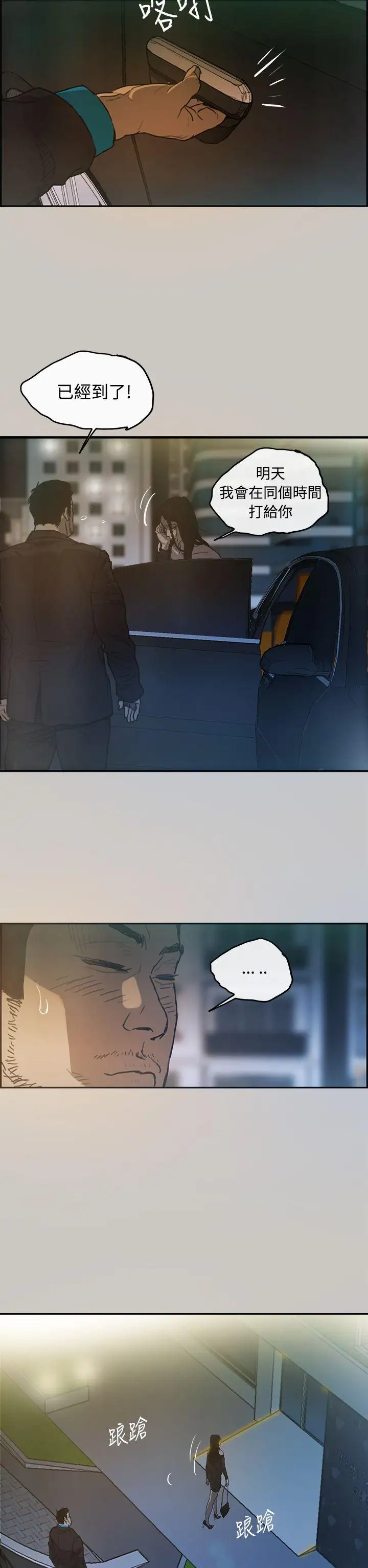 MAD:小姐與司機第4話