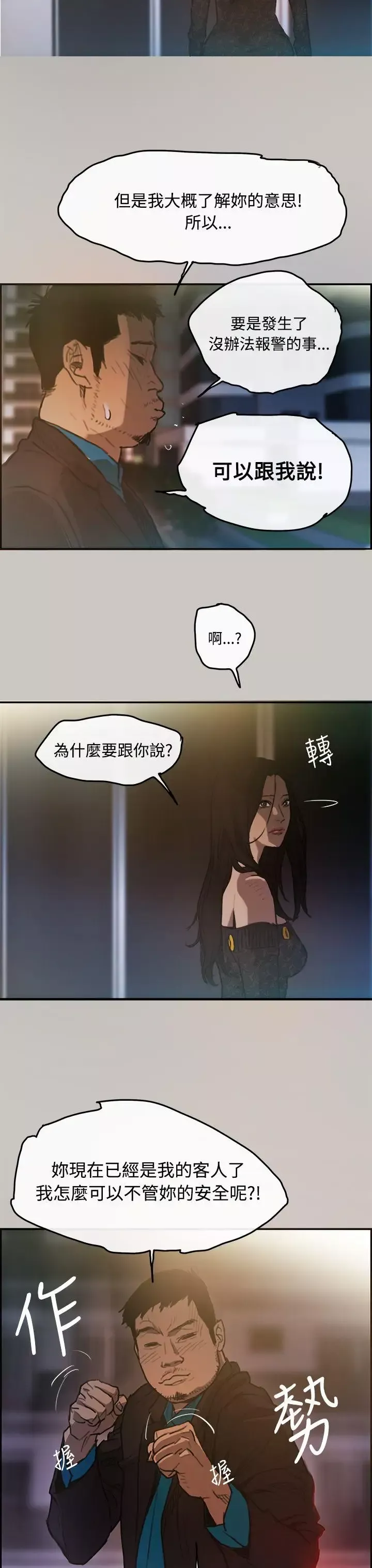 MAD:小姐与司机-第4话 - 图片 4