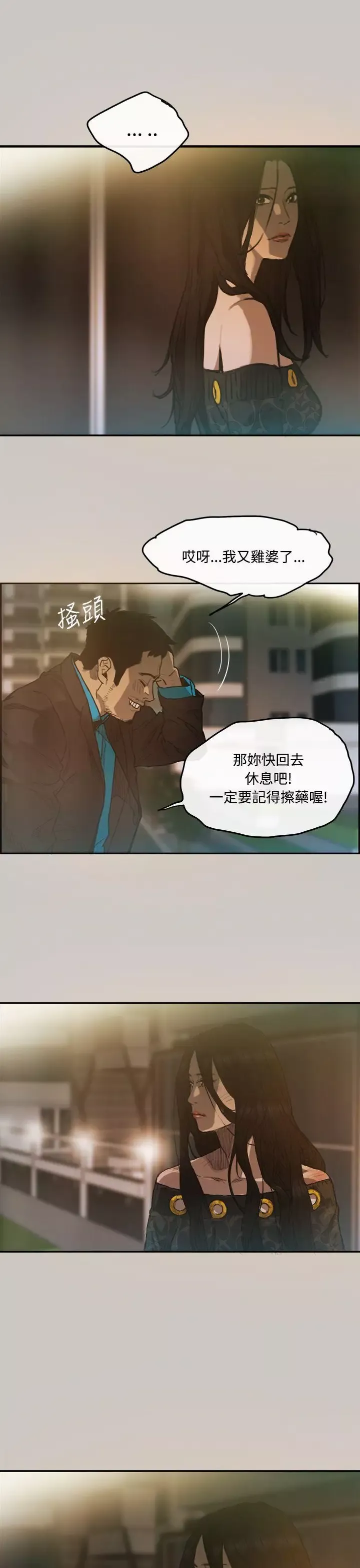 MAD:小姐與司機第4話