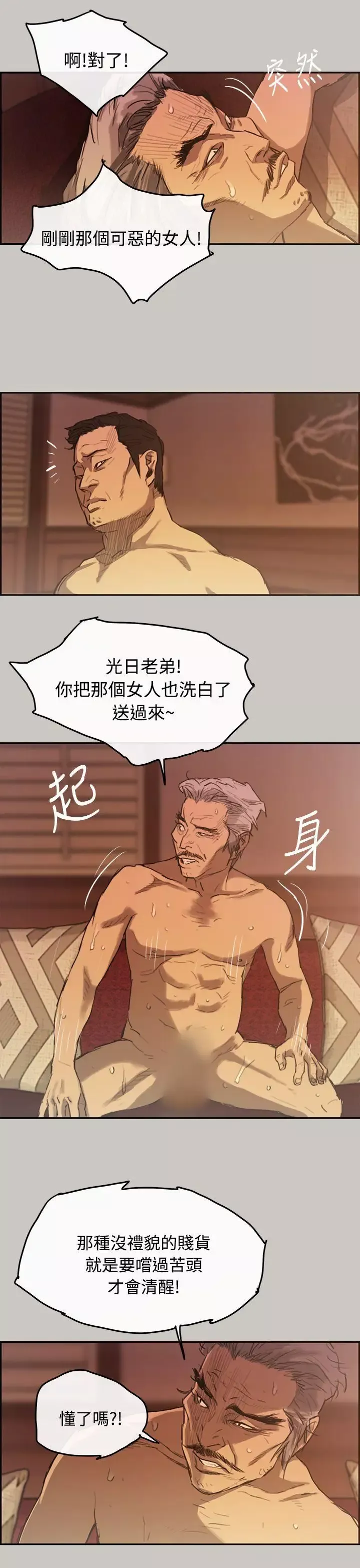 MAD:小姐与司机-第4话 - 图片 20