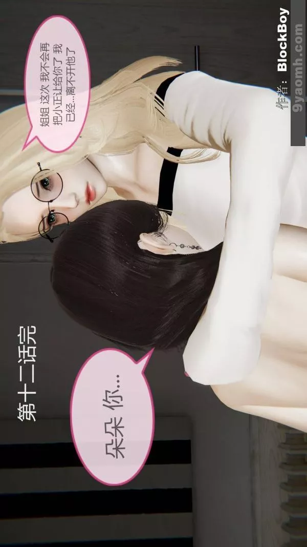 [3D]色灵系统+番外-第12章-04话 - 图片 51