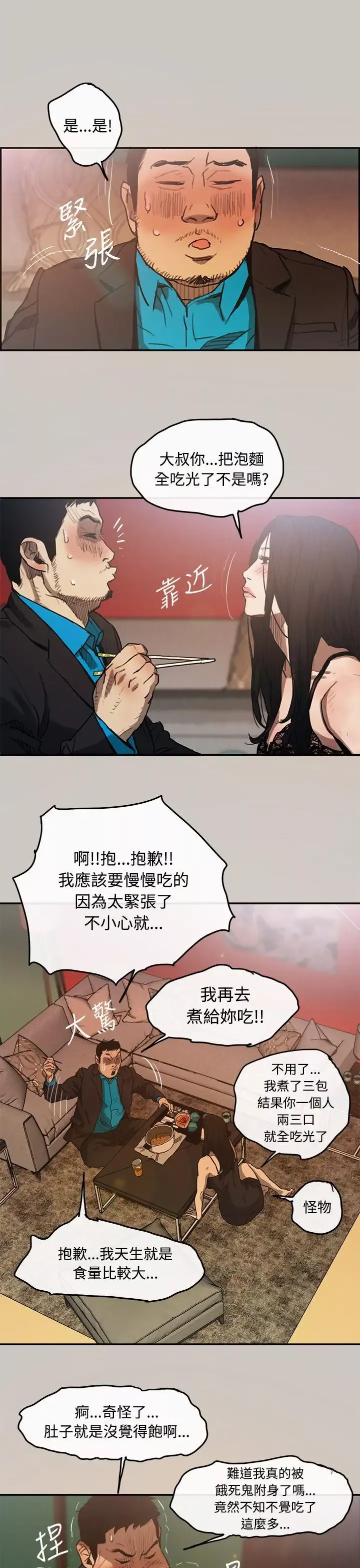 MAD:小姐与司机-第4话 - 图片 26