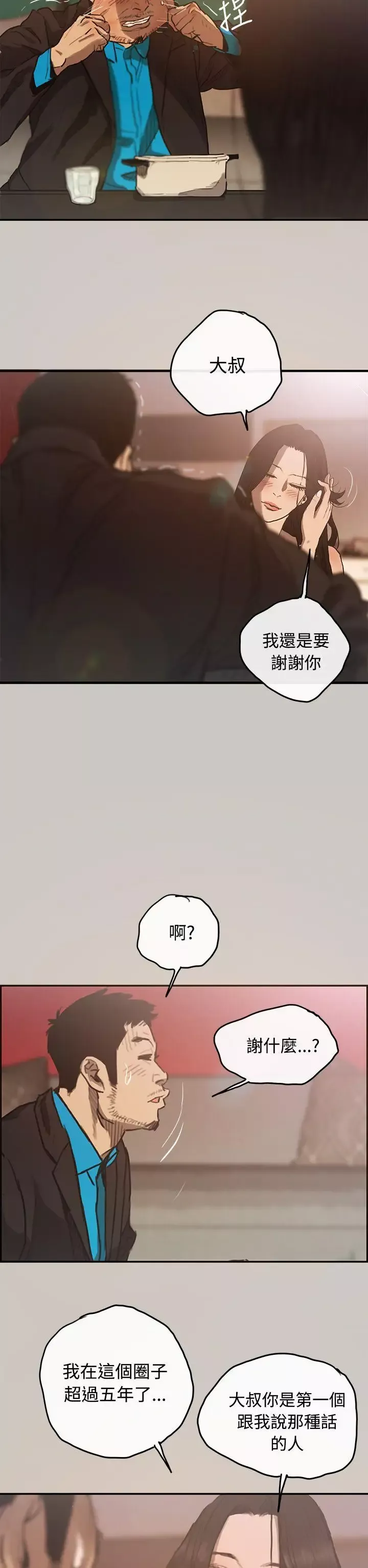 MAD:小姐與司機第4話