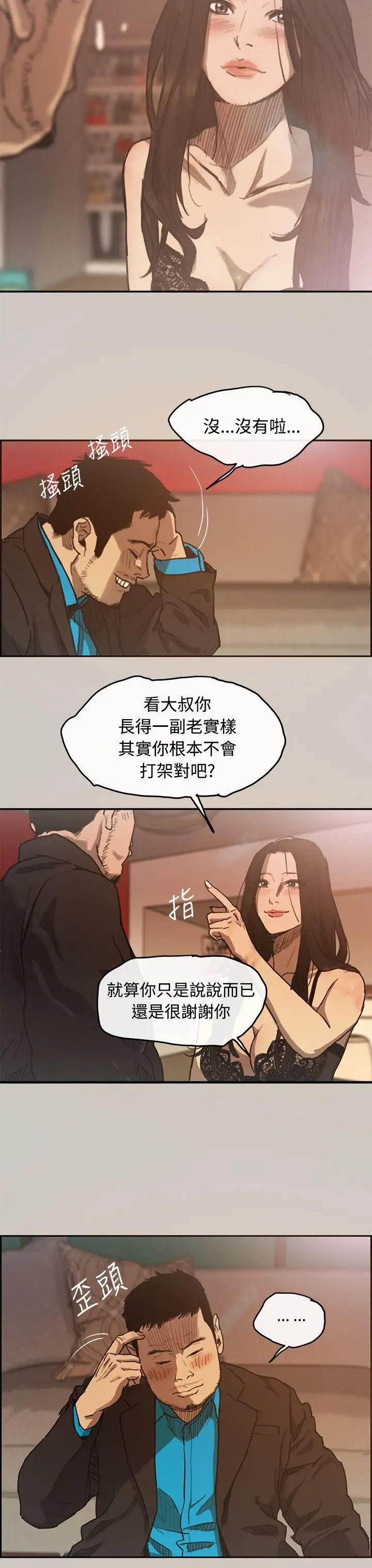 MAD:小姐与司机第4话