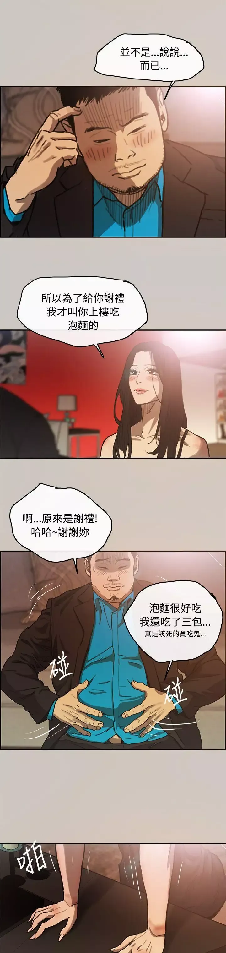 MAD:小姐与司机-第4话 - 图片 29