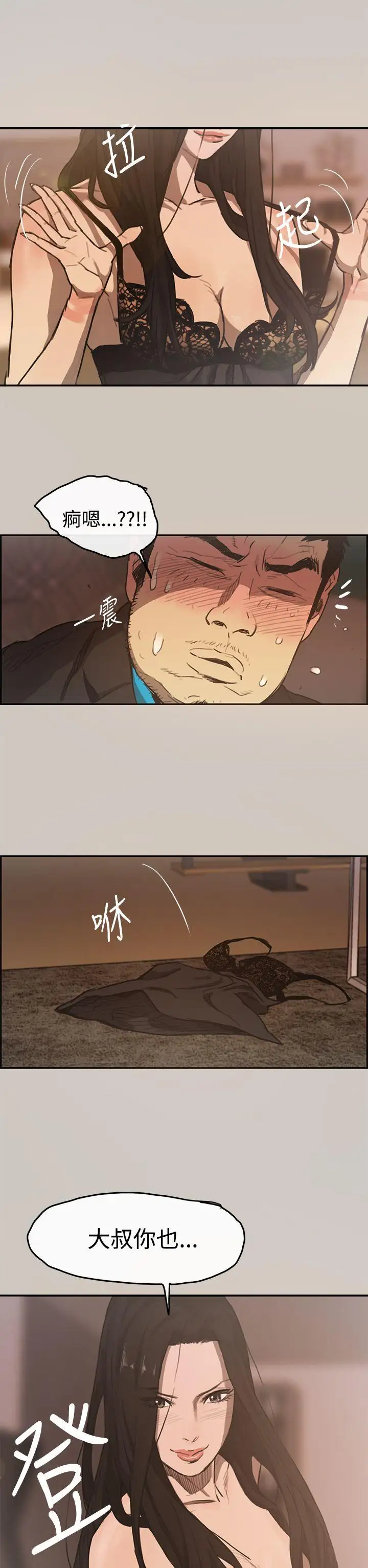 MAD:小姐与司机第5话