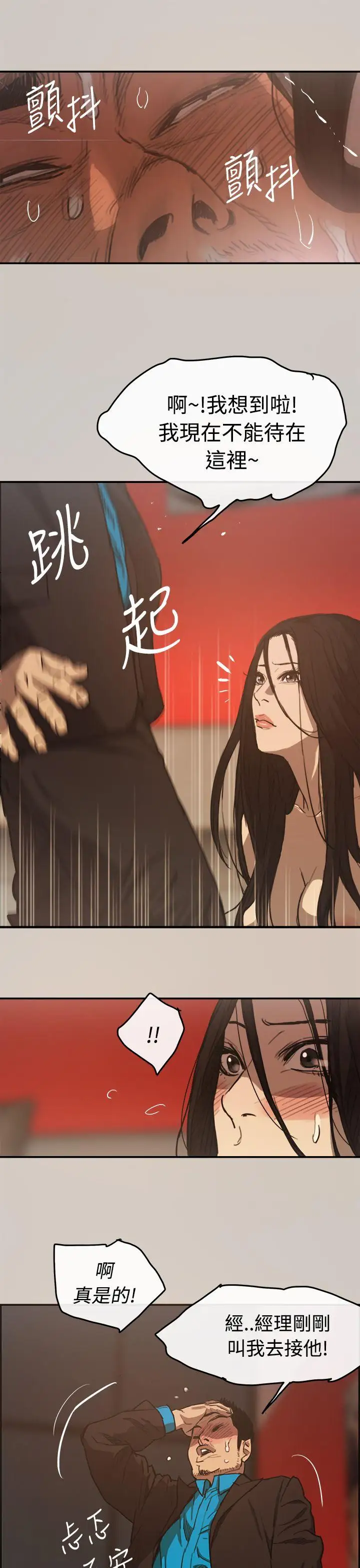 MAD:小姐与司机第5话