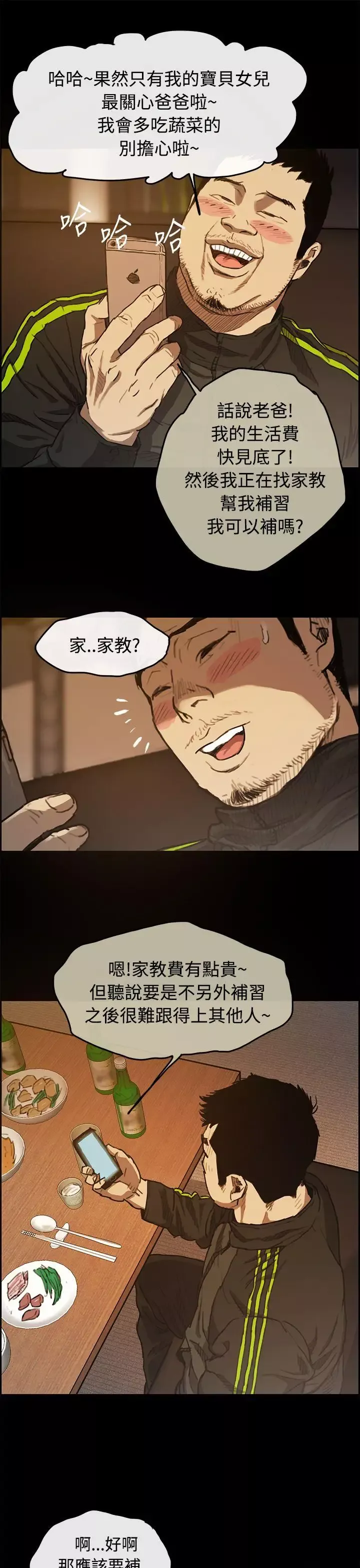 MAD:小姐与司机-第5话 - 图片 18
