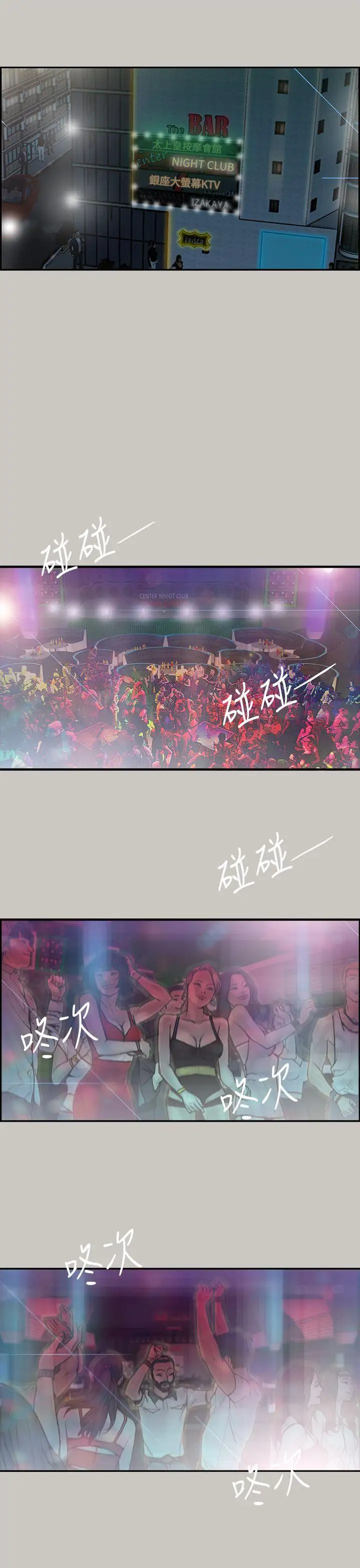 MAD:小姐與司機第5話