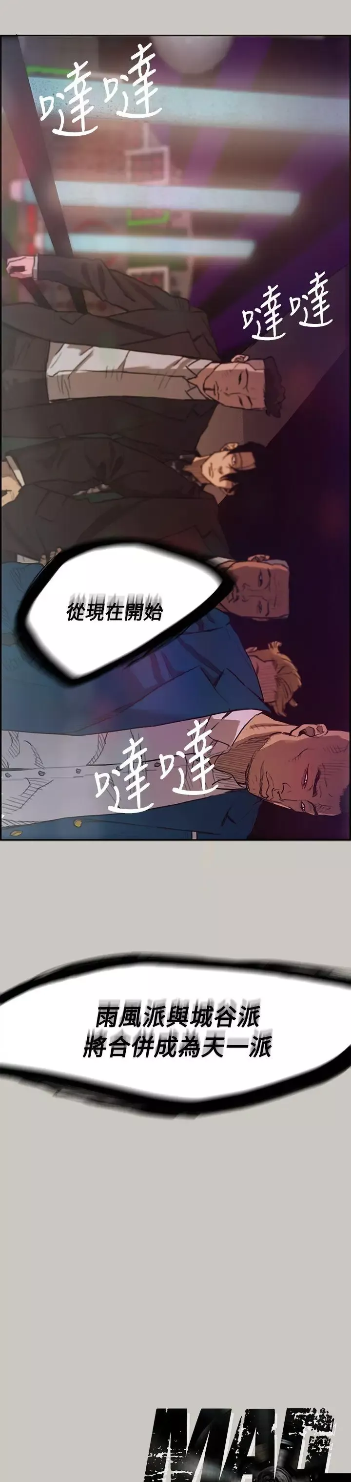 MAD:小姐与司机-第5话 - 图片 34