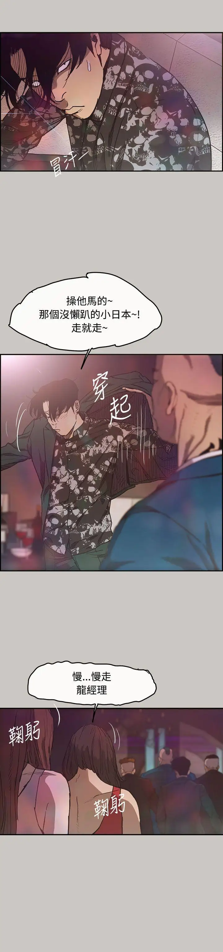 MAD:小姐與司機第6話