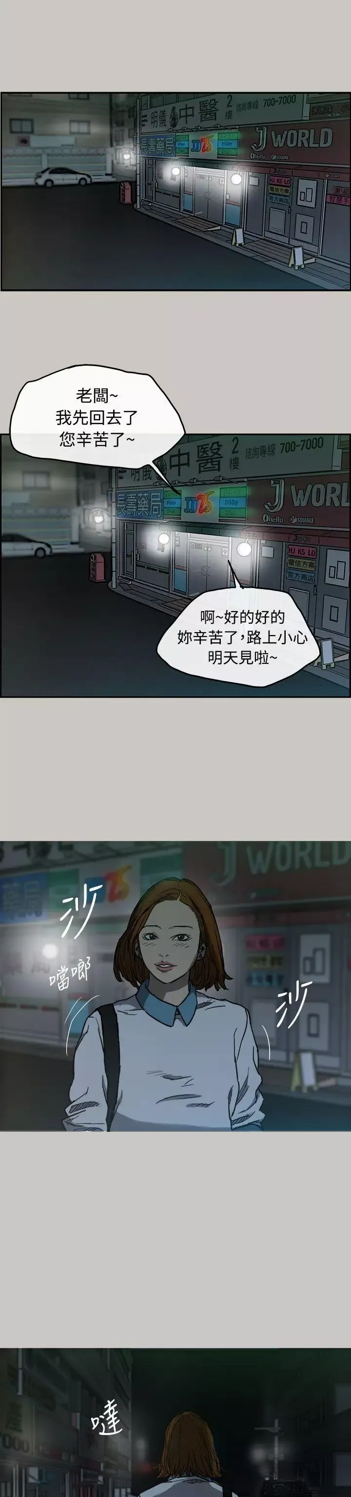 MAD:小姐与司机-第6话 - 图片 10